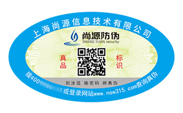 數碼防偽標簽