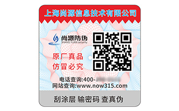 塑膜防偽標簽