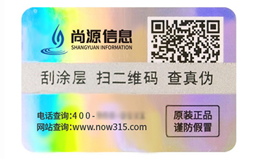 激光防偽標(biāo)識