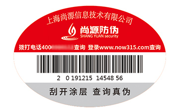 防偽標(biāo)簽
