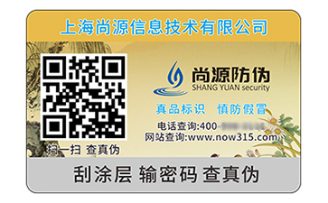 二維碼防偽標簽