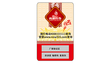 不干膠防偽標(biāo)識(shí)