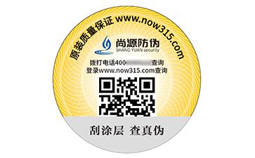 數(shù)碼防偽標(biāo)簽