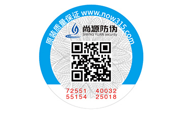 數(shù)碼防偽標(biāo)識(shí)