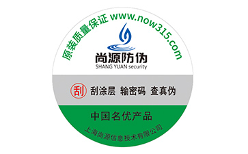 防偽標簽
