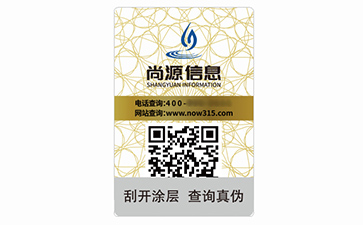 不干膠防偽標(biāo)簽