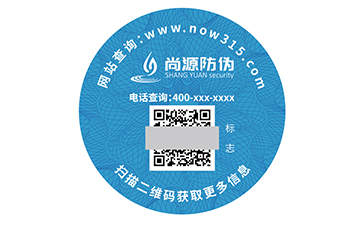 數(shù)碼防偽標(biāo)簽