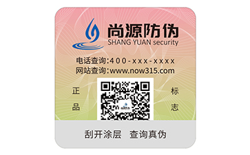 數(shù)碼防偽標(biāo)識(shí)