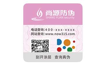 不干膠防偽標識