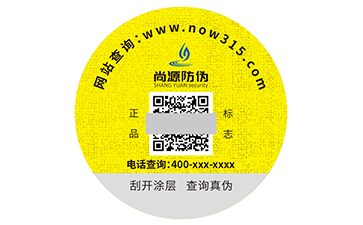 防偽標簽
