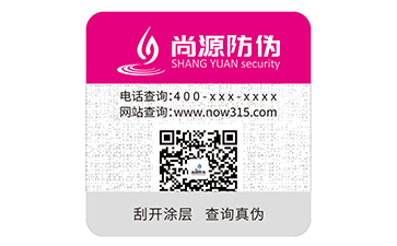防偽標識