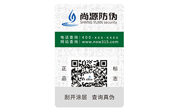 防偽標志