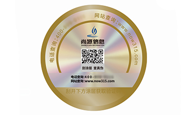 激光防偽標簽