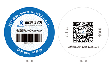 雙層防偽標簽