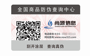 二維碼防偽標(biāo)簽