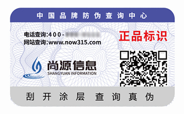 二維碼防偽標(biāo)識(shí)