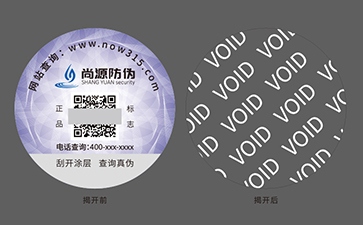 VOID防偽標簽