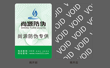 VOID防偽標志