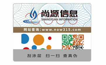 不干膠防偽