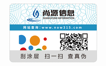 不干膠防偽標識