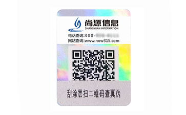 激光防偽標(biāo)識(shí)