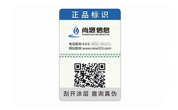 二維碼防偽標簽