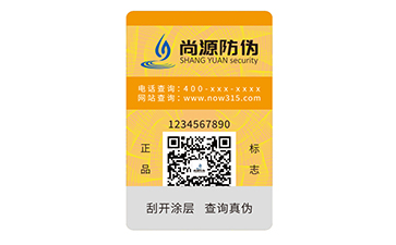 不干膠防偽標志