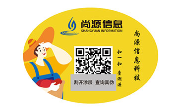 二維碼防偽標簽