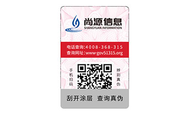 二維碼防偽標識