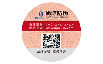 塑膜防偽標簽