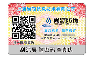 二維碼防偽標志