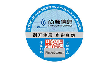 數碼防偽標簽