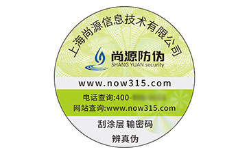 不干膠防偽