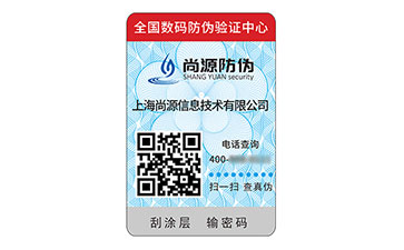 防偽碼標(biāo)簽