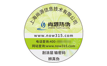 塑膜防偽標識