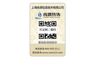 數碼防偽標識