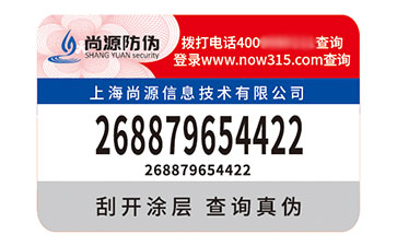 防偽標識