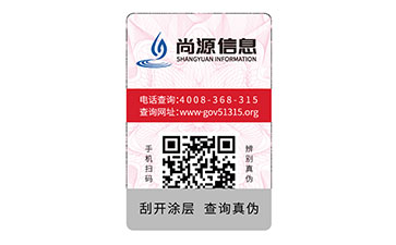 塑膜防偽