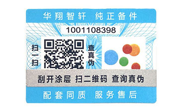 防偽標(biāo)識