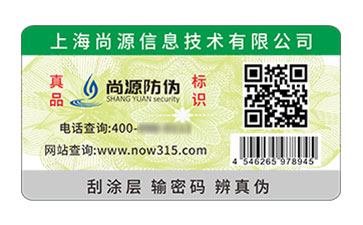 不干膠防偽標志
